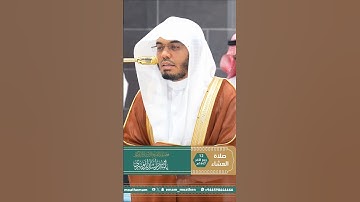 من تلاوة غــرّيد الحرم أ.د. : #ياسر_الدوسري | صلاة العشاء 12 ربيع الآخر 1447هـ ۞ من سورة الزمر