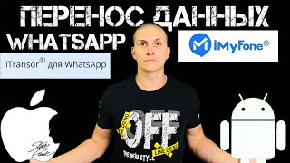 Как перенести чаты WhatsApp с Android на iPhone 2022 ​⁠