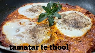 tamatar te thool chatin / tomato and egg chatni kashmiri style...