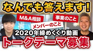 【NGナシ！】視聴者の皆さんからの質問・リクエストを募集します！