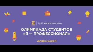 Олимпиада Я - Профессионал - Программирование и информационные технологии - обзор подготовки