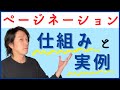 ページネーションとは？【分かりやすい解説シリーズ #8】【プログラミング】