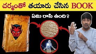 Mysterious Book Made With Human Skin | Top 10 Unknown Facts | V R Facts In Telugu | Ep56