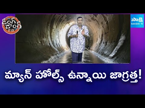 Tirakasu Funny Skit on Manholes in Hyderabad | Ding Dong 2.O | @sakshitv - SAKSHITV