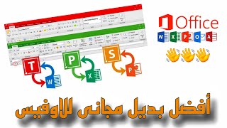 أفضل بديل مجانى لبرامج الاوفيس screenshot 3
