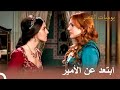 غضب ماهيدفران عندما يتعلق الأمر بالأمير   يوميات القصر