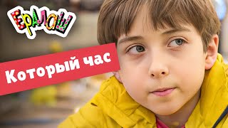 Ералаш | Который Час (Выпуск №355)