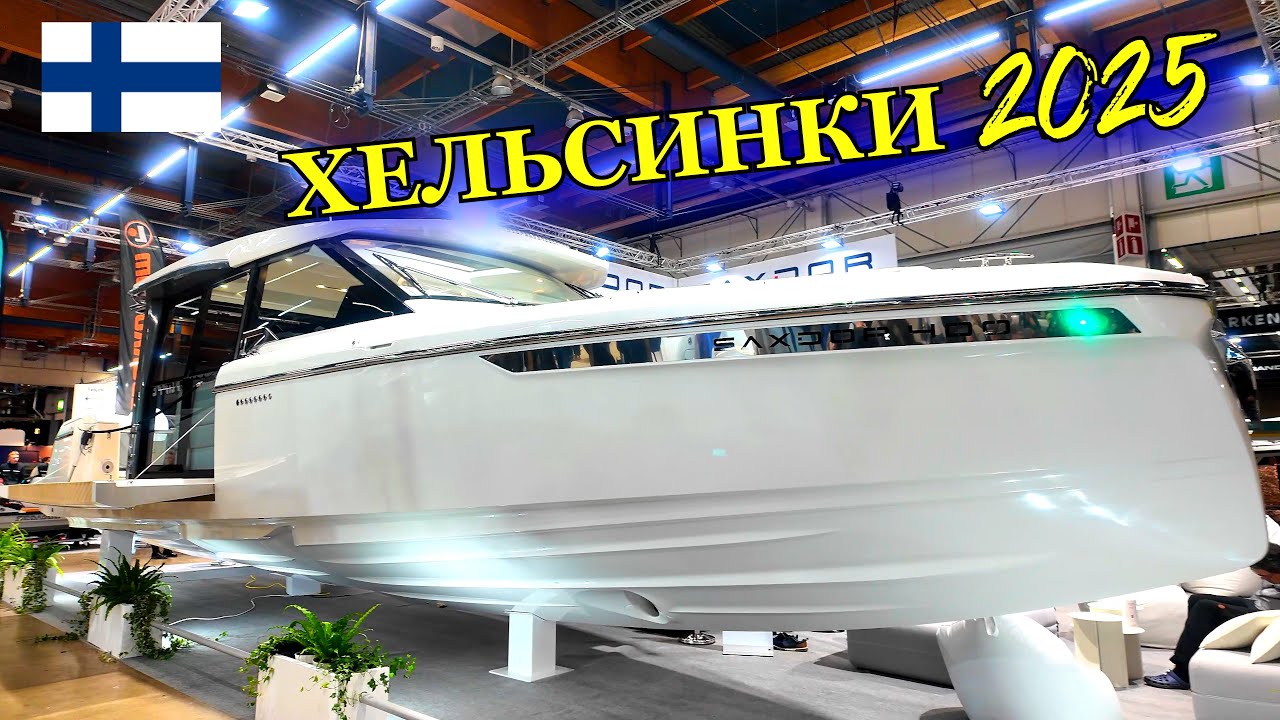 Финляндия! Вышли в свет! Покупаем новый катер!?Наши любимые покупки в Normal!