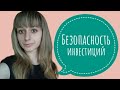 Как защитить инвестиции и банковские карты от мошенников?