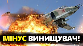 ВТРАТИ РФ у небі! ПАЛАЄ російський СУ-25! ЗСУ збили винищувач окупантів!