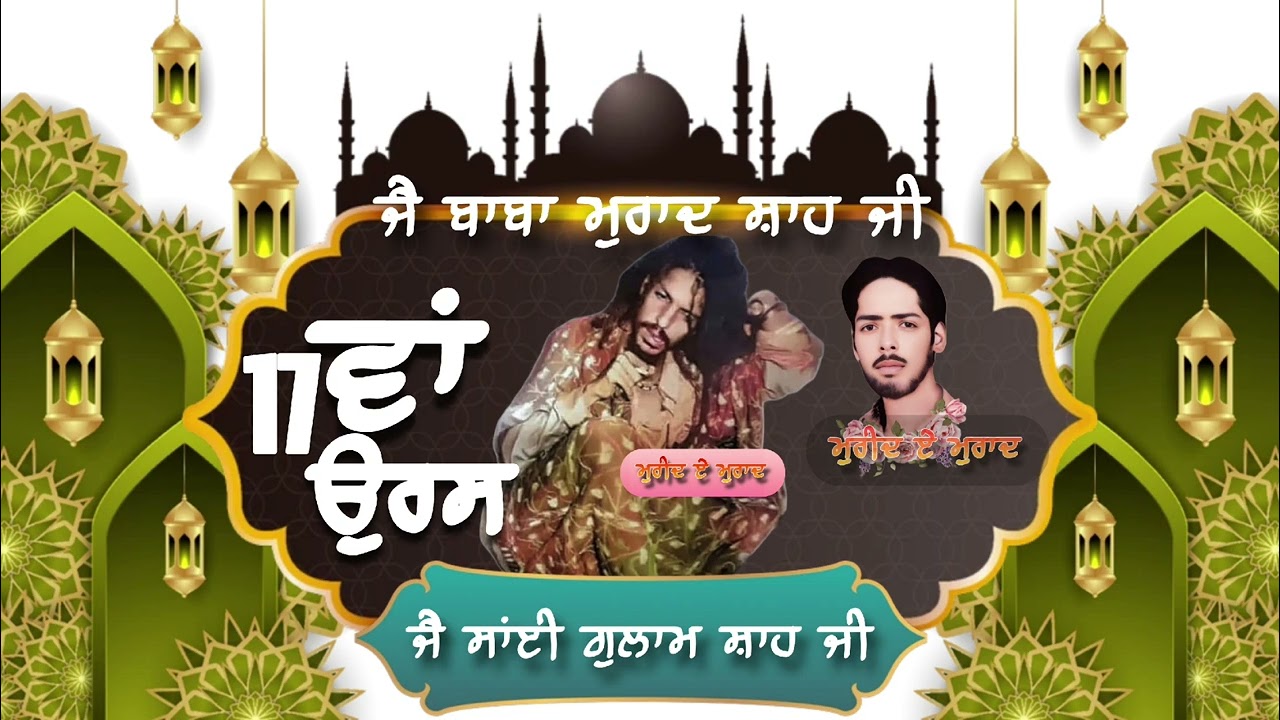 Main Layi Jind Murad Shah De Naam | 17th Uras Sai Gulam Shah Ji | Special New Qawwali 2025