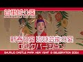 新春の宴２０２４ 琉球芸能の宴 琉球舞踊 (首里伝統芸能文化協会）ロングバージョン 首里城公園 SHURIJO CASTLE PARK NEW YEAR'S CELEBRATION 1月３日