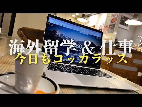 海外MBAに通う筋トレ大好き30歳社会人の限界勉強ルーティン|唯一の勝ち筋はコッカラッス精神