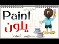 الأفعال في اللغة الانجليزية 6 عربي انجليزي  صوت وصورة سلسلة 1000 كلمة انجليزي