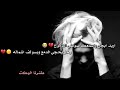 حالات وتس اب حالات قصيرة اريد ابجي وسمعك صوت لدموع 