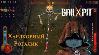 видео: Хардкорный Рогалик-арканоид #4 ➤ BALL x PIT картинка: Хардкорный Рогалик-арканоид #4 ➤ BALL x PIT