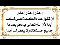 تحذير خطير جدا من رسول الله صلى الله عليه وآله لا تنطق هذه الكلمة أبدا في حياتك ولو مرة واحدة