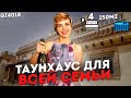 Купить таунхаус в закрытом комплексе на Плая Фламенко. Купить дом в Испании в комплексе с бассейном.