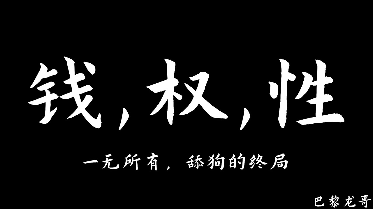 第三期:女性三大需求之金钱与权力