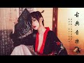 超好聽的中國古典音樂 笛子名曲 古箏音樂 放鬆心情 安靜音樂 瑜伽音樂 冥想音樂 深睡音樂 - Hermosa Música de Flauta, Música Para Meditación