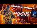 ECHO Esports - ТОП ХАЙЛАЙТЫ ОРГАНИЗАЦИИ CS2 #2