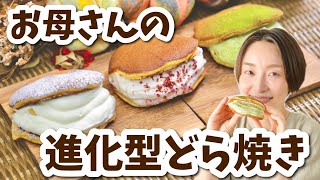 話題のマリトッツォとどら焼きを組み合わせたドラトッツォの作り方【Uber Mother】