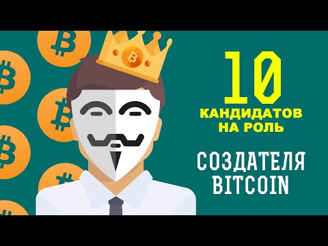 10 candidates for the role of Satoshi Nakamoto. Who is Satoshi Nakamoto?