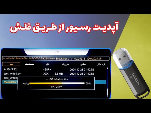 آموزش آپدیت رسیور مدیا استار از طریق  صفر تا صد