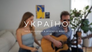 Valeriia Vovk & Michele Romeo - Україно