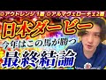 【日本ダービー2025最終結論】◎アウトレンジ🥇◎アルマヴェローチェ🥈この世代7950頭の頂点に相応しいのはこの馬しかいないだろ!🫵🔥