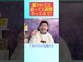 騙されたと思って1週間やってみて #望月俊孝