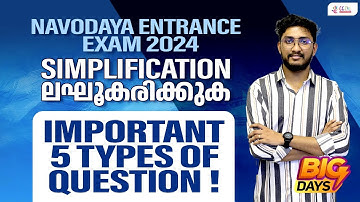 Navodaya Entrance Exam 2024 |  Mathematics |  Simplification of BODMAS