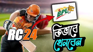 কিভাবে BPL খেলবেন || How to play BPL in Real Cricket 24 || Bangla Gameplay || Rc24 || Gamex Jisan screenshot 3