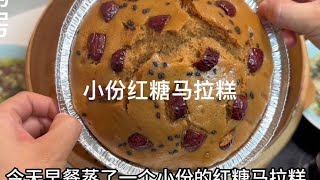 Breakfast steamed brown sugar marathon cake  delicate and soft  very delicious  with beef vermicell