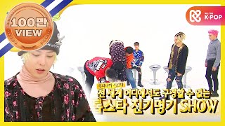 [Weekly Idol] 어디서도 구경할 수 없는 톱스타의 진기명기 SHOW 😝 l EP.285 (ENG)