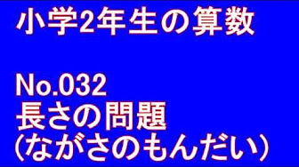 ものさしの使い方 Youtube