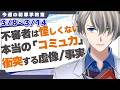 気を付けて欲しい「不審者」の話からコミュ力の真髄まで、今週の犯罪学教室ハイライト【3月第2週】#週刊犯罪学教室 #かなえ先生切り抜き