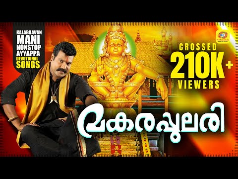 Ayyappa Non Stop
