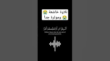 تلاوة خاشعة 😭 وموثرة جدآ للقارئ الشيخ محمد البراك دقيقة من وقتك