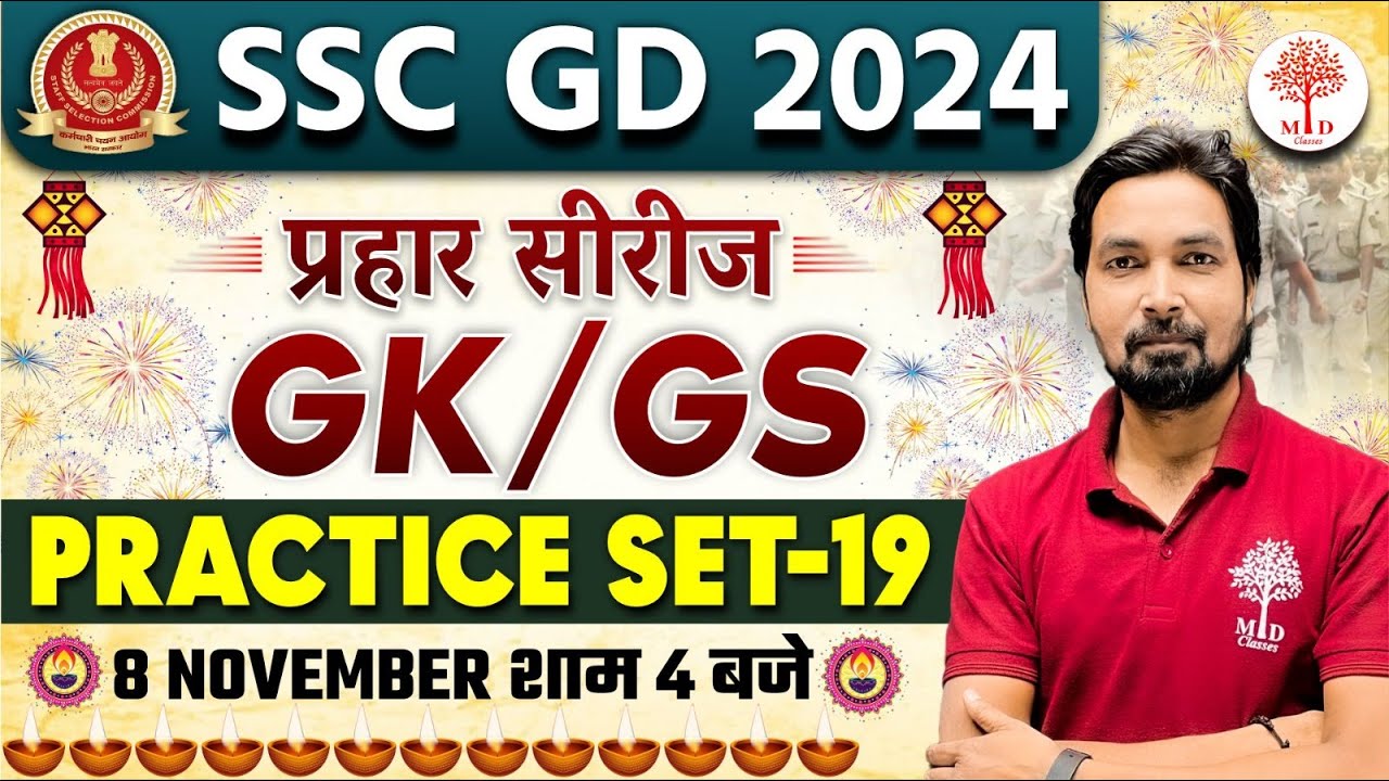 SSC GD 2024 GK GS CLASSES | SSC GD GK GS |SSC GD GK GS PRACTICE SET ...