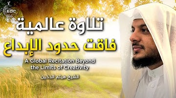 قال كلا إن معي ربي سيهدين 🎧 خشوع لا مثيل له من سورة الشعراء || ش. هيثم الدخين ᴴᴰ