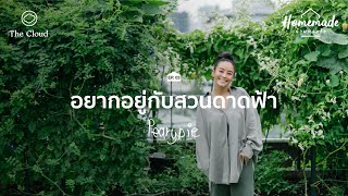 Homemade : บ้านตามใจ | EP. 03 | อยากอยู่กับสวนดาดฟ้า : สวนผักคนเมืองบนตึก 8 ชั้นของแพรี่พาย