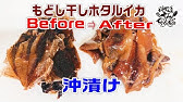 ホタルイカの下処理と沖漬けの作り方 生食用の冷凍ホタルイカを使えば 寄生虫の心配もなく安全に食べられる Youtube