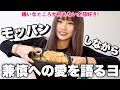 【けんるな】ラブラブすぎてごめん!兼慎への愛が止まらない!!めちゃくちゃ惚気させて!!