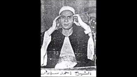 تلاوة نادرة من سورة طه للشيخ أحمد سليمان السعدني