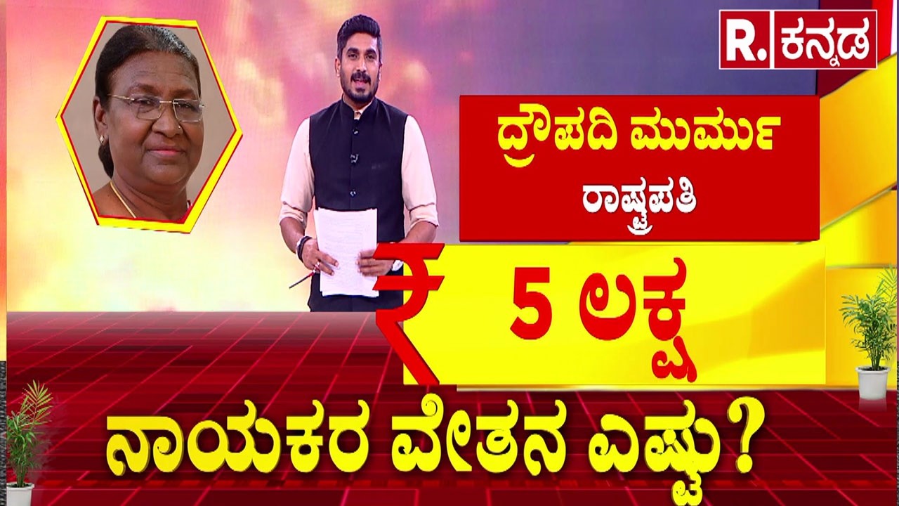 Karnataka Political Leaders salary 2026 | ನಾಯಕರ ವೇತನ ಎಷ್ಟು?