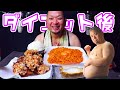7ヶ月のダイエット終了後爆食い解禁【ぷちASMR/咀嚼音】