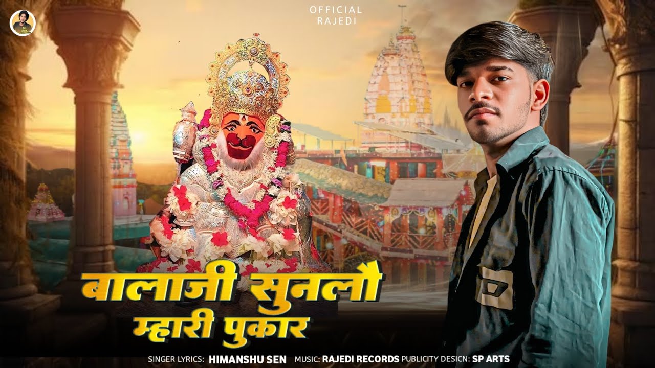 Balaji_Sun_Lo_Mhari_Pukar