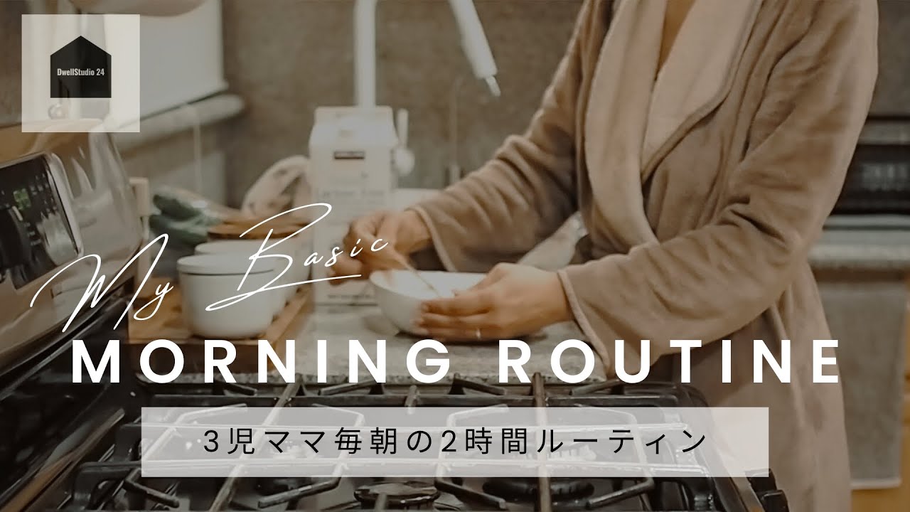 My Basic 2 Hour Morning Routine : From Making Breakfast to Taking Kids ...