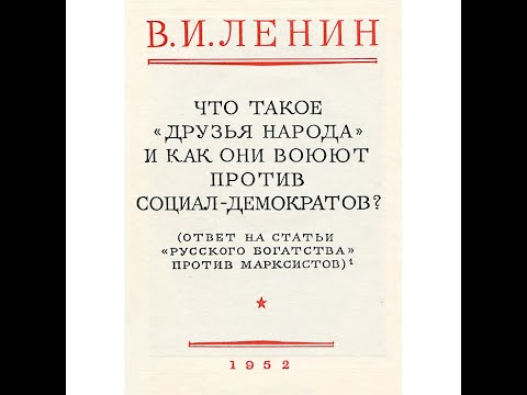 ЧТО ТАКОЕ "ДРУЗЬЯ НАРОДА" часть 1